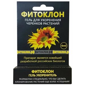 Удобрение Фитоклон Гель для укоренения черенков растений, 0.004 л, 0.011 кг, 1 уп.