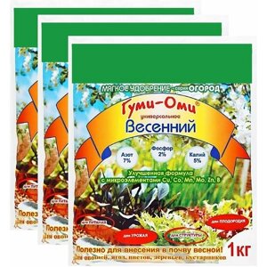 Удобрение "Гуми-Оми Весенний"89 элементов, 3 шт по 1 кг. Органо-минеральный комплекс для рассады, овощных и ягодных культур, плодовых и декоративных кустарников