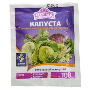 Удобрение минеральное для всех видов капусты, "Ивановское", 50 г, 3 шт.