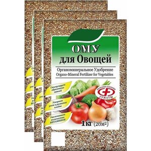 Удобрение "Ому" для овощей 3 шт по 1 кг, органо-минеральная подкормка обогащает грунт, увеличивает количество витаминов в плодах