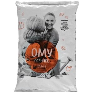 Удобрение ОМУ "Осеннее"0.9 кг