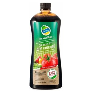 Удобрение Organic Mix Эликсир №1 для овощей, 0.9 л, 0.9 кг, 1 уп.