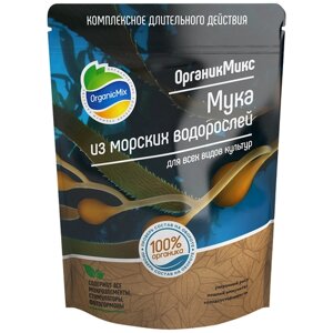 Удобрение Organic Mix Мука из морских водорослей, 0.2 л, 0.2 кг, 1 уп.