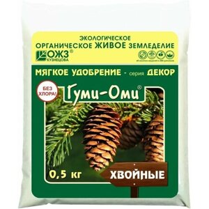 Удобрение ОЖЗ "Гуми-Оми", для хвойных, 0.5 кг
