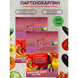 Удобрение Партенокарпин био 1мл х 2шт / Удобрение для томатов и перцев/ Стимулятор роста.