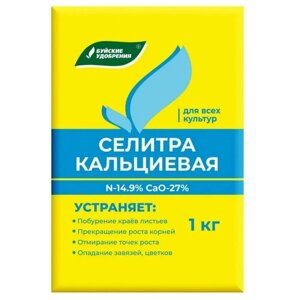 Удобрение Селитра кальциевая БХЗ (1 кг)