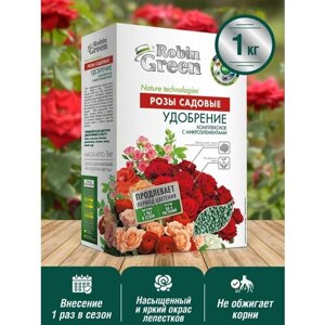Удобрение сухое Робин грин минеральное для садовых Роз с микроэлементами в коробке 1 кг 5 упаковок