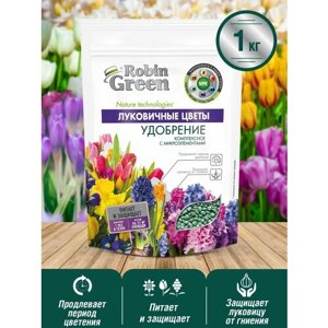 Удобрение сухое Робин Грин минеральное гранулированное Луковичные Цветы дойпак 1кг 3 упаковки