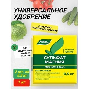 Удобрение Сульфат магния 0,5 кг / 2 шт.