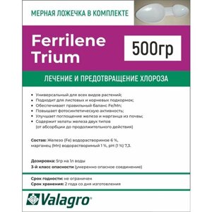 Удобрение Valagro Ferrilene Trium 0,5кг