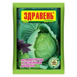 Удобрение Ваше хозяйство Здравень Турбо для капусты, 0.15 л, 0.15 кг, 1 уп.