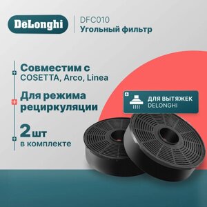 Угольный фильтр DeLonghi DFC010, 2 шт. в комплекте