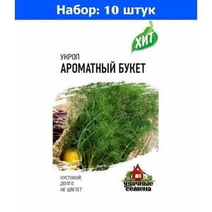 Укроп Ароматный букет 2г (Гавриш) ХИТ х3 - 10 пачек семян