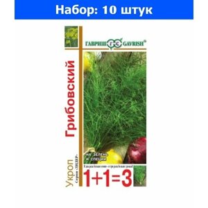 Укроп Грибовский 6г Ранн (Гавриш) 1+1 - 10 пачек семян