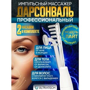 Ultratech Дарсонваль "Лайт"