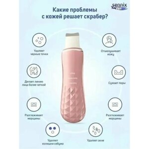 Ультразвуковая чистка Sennix Аппарат для ультразвуковой чистки лица Розовый