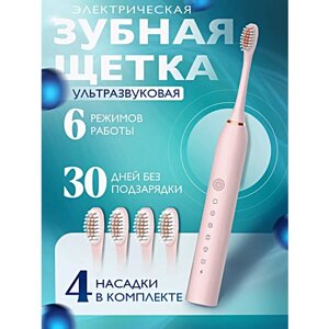 Ультразвуковая электрическая зубная щетка Х-3, 6 режимов работы, 4 насадки в комплекте, Электрическая щетка для детей и взрослых, Розовый