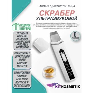 Ультразвуковой аппарат для чистки кожи лица от черных точек от Киткосметик