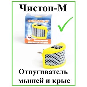 Ультразвуковой отпугиватель ЧИСТОН & К Чистон-М (50 кв. м.) желтый 1 шт.