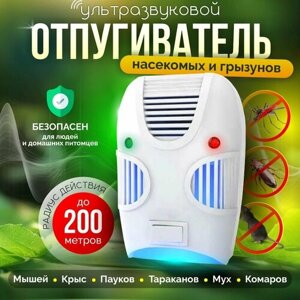 Ультразвуковой отпугиватель для насекомых и грызунов