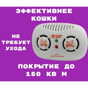 Ультразвуковой отпугиватель мышей, крыс и других грызунов Аокеман АО 146 покрытие до 150 кв. м. Дератизация без химии