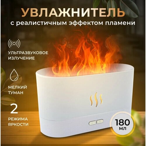 Ультразвуковой увлажнитель воздуха для дома с эффектом пламени и электрический аромадиффузор