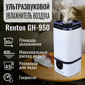 Ультразвуковой увлажнитель воздуха Renton GH-950 для квартиры, бесшумный, надежный, мощный, верхняя заливка, гигростат