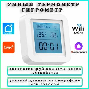 Умная метеостанция с WiFi, термометром и гигрометром, часами и календарём, Яндекс Алиса, Smart Life, Tuya Smart
