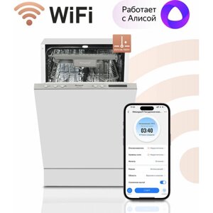 Умная встраиваемая посудомоечная машина с Wi-Fi и лучом на полу Weissgauff BDW 4138 D Wi-Fi (модификация 2024 года),3 года гарантии, 3 корзины, 10 комплектов посуды, 7 программ, автопрограмма, голосовое управление