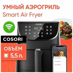 Умный аэрогриль аэрофритюрница COSORI Smart Air Fryer CS158-AF с Wi-Fi / Объем 5,5 л / 3D нагрев / 11 режимов / 100 рецептов в приложении