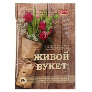 Универсальная подкормка для срезанных цветов "Живой букет", 15 г, 3 шт.