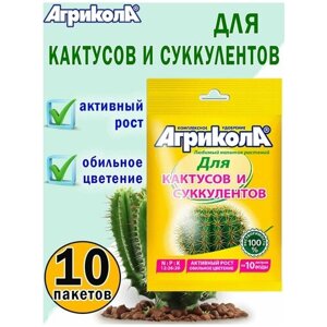 Универсальное удобрение для кактусов и суккулентов 20 гр, 10 пакетов