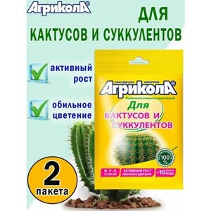 Универсальное удобрение для кактусов и суккулентов 20 гр, 2 пакета