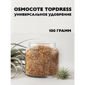Универсальное удобрение Osmocote Topdress, 100 грамм