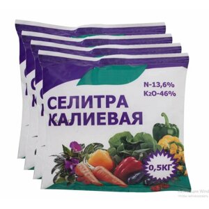 Универсальное удобрение "Селитра калиевая"нитрат калия) 4 шт по 0,5 кг, для корневых и некорневых подкормок растений