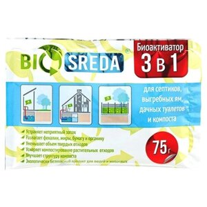 Универсальный биоактиватор для септиков BIOSREDA 3 в 1, 75 г