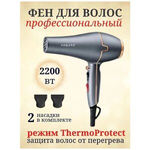 Универсальный фен для волос Tourmaline Ionic/SK-8807/сушка и укладка/2200Вт/концентратор/3 режима/серый