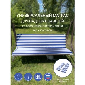 Универсальный матрас для садовых качелей, подушка на качели 160*50*5 синяя полоса
