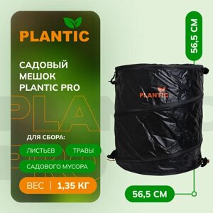 Универсальный садовый мешок Plantic Pro (142л.) 26480-01
