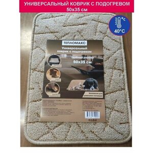 Универсальный теплый коврик с подогревом "ТеплоМакс" 50x36 см. (для обогрева ног, кресла и домашних животных)