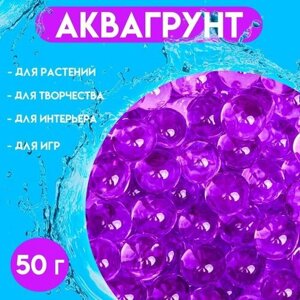 UPAK LAND Аквагрунт фиолетовый, 50 г