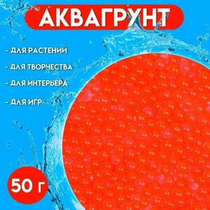 UPAK LAND Аквагрунт красный, 50 г