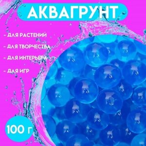 UPAK LAND Аквагрунт синий, 100 г