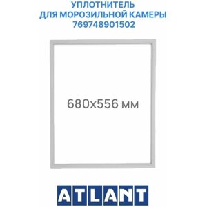 Уплотнитель для двери холодильника Atlant / Атлант ХМ-5096 размер 68*55.6. Резинка на дверь холодильника морозильной камеры