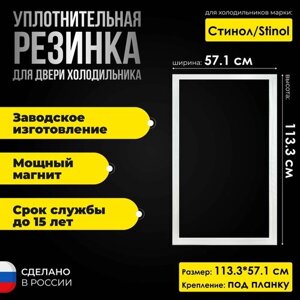 Уплотнитель для двери холодильника Stinol / Стинол 256 Резинка на дверь холодильной камеры