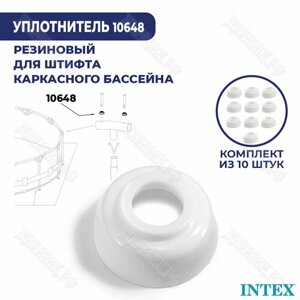 Уплотнитель для штифта Intex 10648 (к-кт 10 шт)