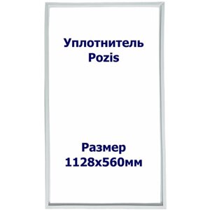 Уплотнитель холодильника Pozis (Позис) Свияга-404. Размер - 1128x560мм. ПС