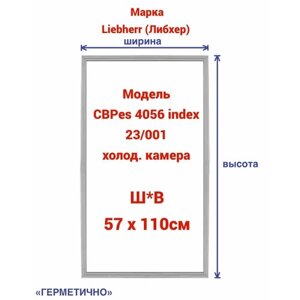 Уплотнительная резина для двери холодильной камеры Liebherr