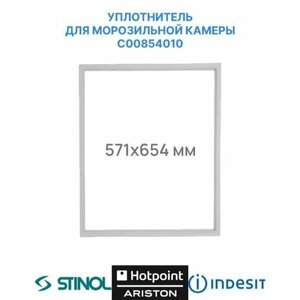 Уплотнительная резинка для морозильной камеры холодильника Indesit, Hotpoint-Ariston, Stinol HBD1182.3NFH