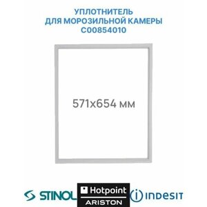 Уплотнительная резинка для морозильной камеры холодильника Indesit, Hotpoint-Ariston, Stinol HBM1202.4MNFH